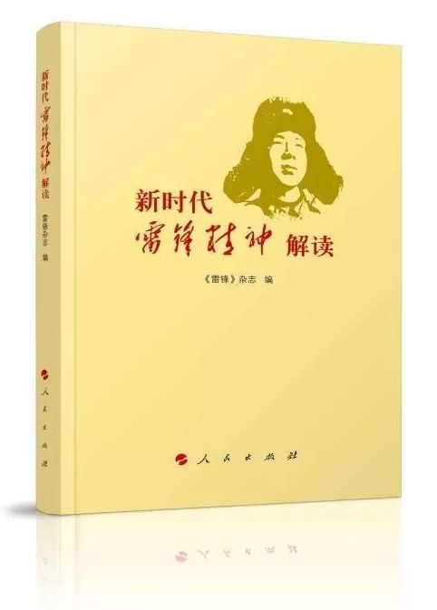 大美海沧再迎喜事！关于雷锋的新书在这，全国首发！（3）