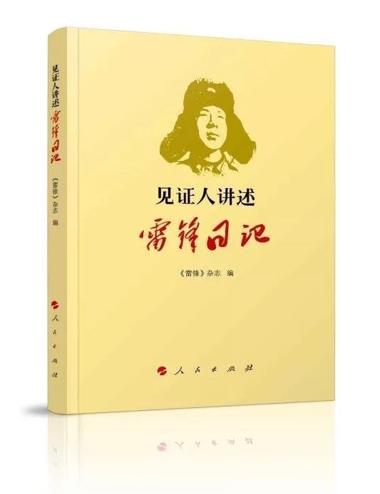 大美海沧再迎喜事！关于雷锋的新书在这，全国首发！（3）